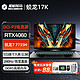 机械革命 新品蛟龙17K/RTX4060 17.3英寸240HZ 2.5K电竞游戏本电脑