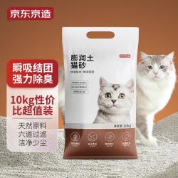 京东京造 原矿膨润土猫砂10kg低尘快速结团 天然原味猫砂20斤