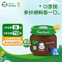 Gerber 嘉宝 婴幼儿辅食西梅泥 初段6个月以上欧洲进口（80g）