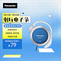 Panasonic 松下 RP-HS47 挂耳式有线耳机 蓝色