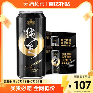 88VIP：珠江啤酒 97纯生啤酒500ml