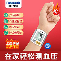 Panasonic 松下 电子血压计 医用手腕式精准高血压测量仪家用原装EW-3006智能