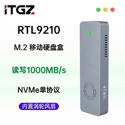 ITGZ RTL9210主控 M.2移动硬盘盒NVMe单协议内置涡轮风扇散热外置