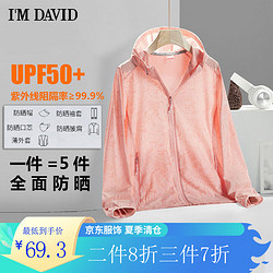 I'M DAVID 爱大卫 防晒衣男女夏季轻薄款防紫外线透气皮肤衣冰丝外套男 粉色女款XL