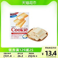 88VIP：SANRITSU 三立 日本 三立夹心饼干白巧克力105g威化食品网红休闲礼品进口零食