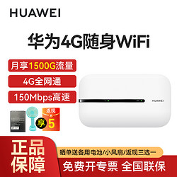 HUAWEI 华为 E5576移动随身wifi3全网通4g无线路由器插卡不限速车