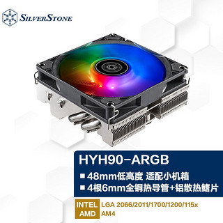 银欣 HYH90-ARGB 下压式CPU散热器