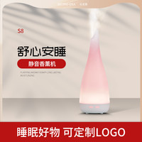 Second idea 心主张 S8 香薰机 粉色 80ML