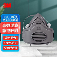 PLUS会员：3M 3200防尘防霾半面具套装 工业粉尘煤矿 3200半面具+3700滤棉承接座+3701CN滤棉10片 1套装