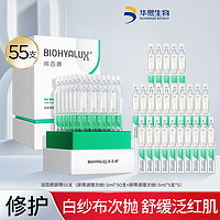 BIOHYALUX 润百颜 玻尿酸屏障次抛修护敏肌补水神经酰胺积雪草