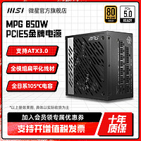 MSI微星电源850W 1000w pcie5.0台式atx3.0金牌全模组电脑主机750