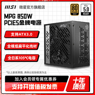 MSI微星电源850W 1000w pcie5.0台式atx3.0金牌全模组电脑主机750