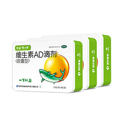 星鲨 维生素AD滴剂（胶囊型）144粒