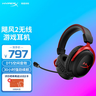 HYPERX 极度未知 飓风2无线虚拟7.1 电竞游戏耳机 电脑头戴式耳麦 笔记本吃鸡原金士顿 飓风无线 Cloud II Wireless