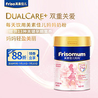 Friso 美素佳儿 妈妈 （Frisomum） 孕产妇配方奶粉（调制乳粉）400g