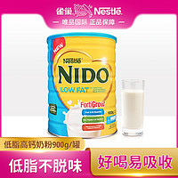 Nestlé 雀巢 NIDO 荷兰进口低脂高钙奶粉听装900g