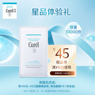 Curél 珂润 润浸保湿精华面膜 1片+45元回购券