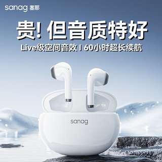 SANAG 塞那 蓝牙耳机真无线2023新款高端音质超好高品质自带内存MP3