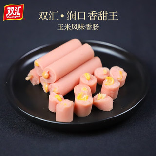 Shuanghui 双汇 润口香甜王玉米火腿肠即食香肠玉米肠30g*9支 润口香甜王50g*10支袋装