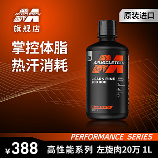 肌肉科技 高性能左旋肉碱4万5 473ml