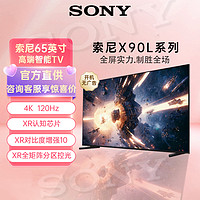 抖音超值购：SONY 索尼 XR-65X90L安卓液晶投屏120Hz高刷4K高清65英寸游戏电视