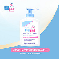 PLUS会员：sebamed 施巴 儿童洗发水沐浴露二合一 200ml