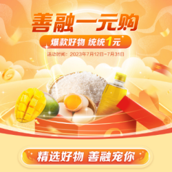 建设银行 善融严选一元购