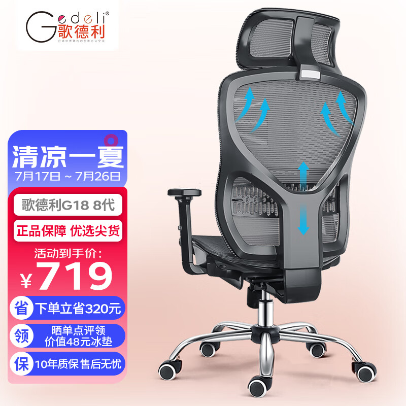 G18六代 人体工学椅电脑椅
