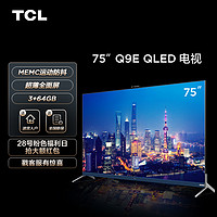 抖音超值购：TCL 电视 75Q9E 75英寸 MEMC防抖 4K量子点全面屏电视机