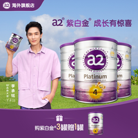 艾尔4段4罐-a2紫白金婴幼儿配方奶粉4-6岁900g 新西兰进口