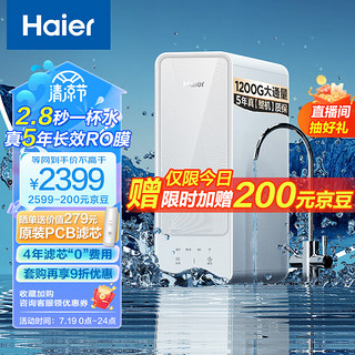 Haier 海尔 HRO12H99PRO-SU1 反渗透净水器 1200G