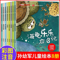 儿童文学获奖作品绘本3-6岁幼儿园绘本书籍宝宝睡前故事书培养宝宝好性格好习惯情绪管理绘本书籍7-10岁一二年级课外读物故事书 第1辑:孙幼军爱的教育儿童情智启蒙绘本8册