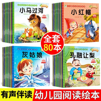 80本儿童童话故事书3-6岁幼儿园宝宝绘本阅读睡前故