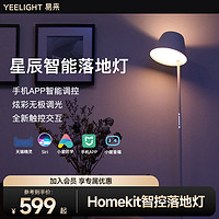 Yeelight 易来 星辰智能LED落地灯 简约现代卧室客厅北欧极简立式台灯