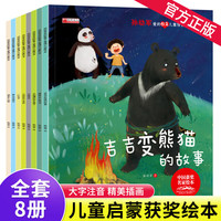 儿童文学获奖作品绘本3-6岁幼儿园绘本书籍宝宝睡前故事书培养宝宝好性格好习惯情绪管理绘本书籍7-10岁一二年级课外读物故事书 第1辑:孙幼军爱的教育儿童情智启蒙绘本8册