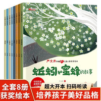 儿童文学获奖作品绘本3-6岁幼儿园绘本书籍宝宝睡前故事书培养宝宝好性格好习惯情绪管理绘本书籍7-10岁一二年级课外读物故事书 第3辑:严文井妙趣童心儿童心智培育绘本8册