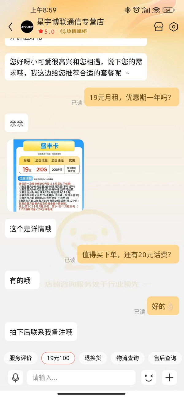 China unicom 中国联通 盛丰卡 19元月租（ 210G通用流量+不限速上网卡）激活享充话费20元