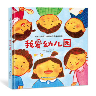 《我爱幼儿园》