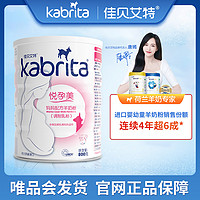 Kabrita 佳贝艾特 原装进口 妈妈配方羊奶粉怀孕产妇哺乳备孕期均适用800g/罐