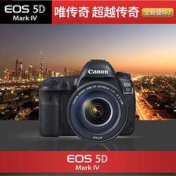 Canon 佳能 5D Mark IV 机身 5d4 数码相机单反 专业全画幅单反相机