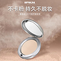 IPKN 忆可恩韩国银盒定妆控油持久粉饼油皮不脱妆遮瑕防水修容蜜粉