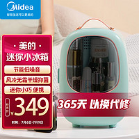 Midea 美的 冰箱 6L迷你小冰箱家用宿舍化妆品美妆冰箱冷藏放面膜