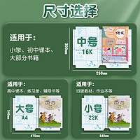 Voguefoil 我佳 包书皮自粘透明磨砂防水书套16k书皮包书膜包书纸a4课本保护套中小学一年级二三四年级上册初中本子保护套厚