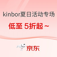 促销活动：京东商城 kinbor夏日灵感 随心记录 活动专场