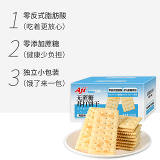  Aji 无蔗糖 苏打饼干