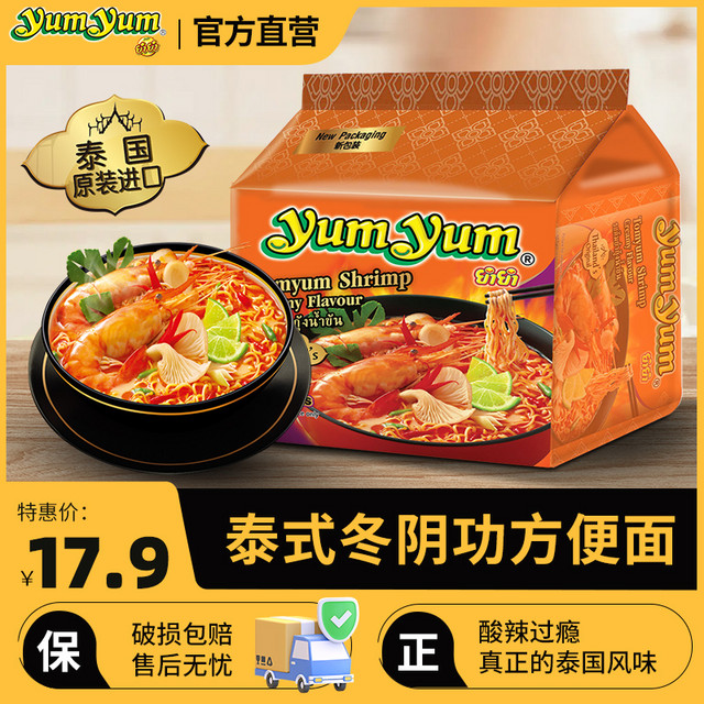 yumyum 养养 牌泰式冬阴功酸辣虾方便面yumyum速食青咖喱泡面拉面火鸡面