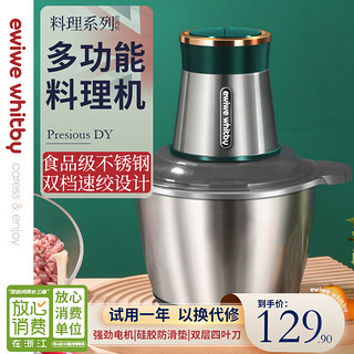 ewiwe 怡惟 多功能料理搅拌打肉机 食品级材质/近2L大容量/四叶刀