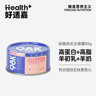 HEALTH GUARD 好适嘉 猫罐头98K幼猫成长营养主食罐 85g