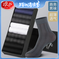 浪莎男士丝袜夏季超薄透气冰丝男袜黑色中筒袜防臭网眼运动商务袜