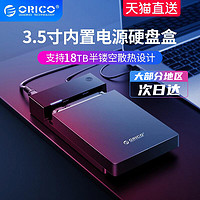 ORICO/奥睿科usb3.0移动硬盘盒通用台式机械sata转外置读取器外接